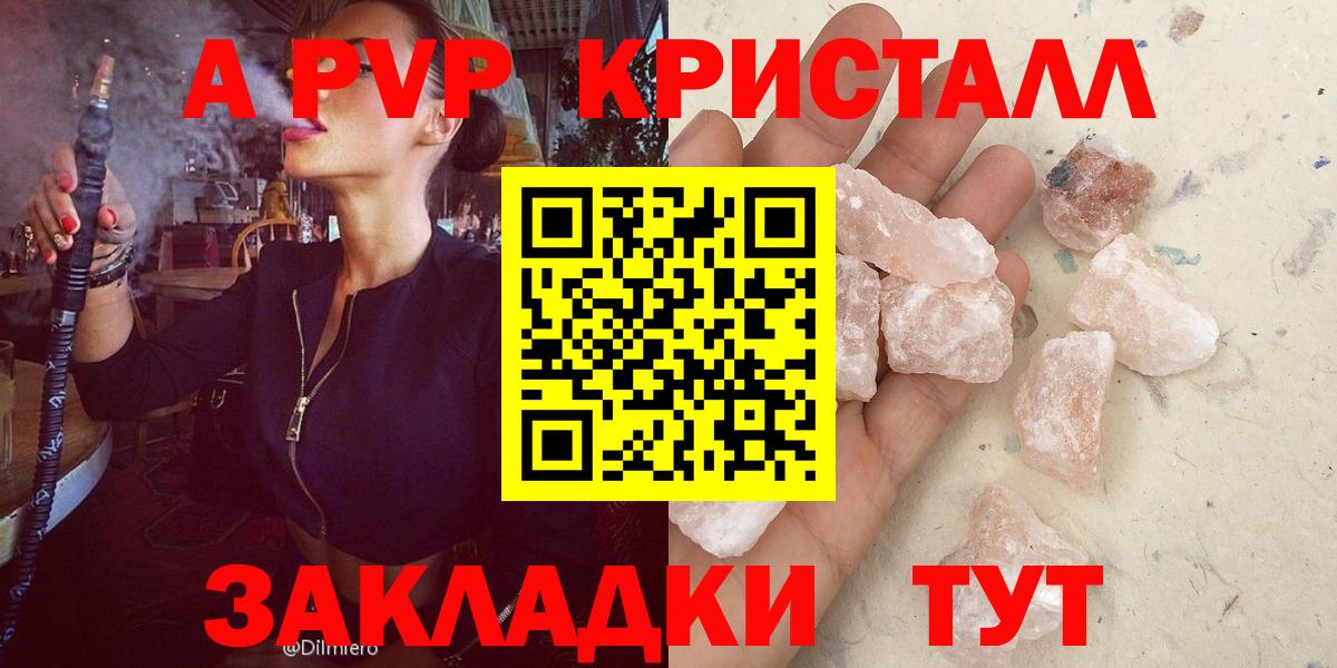 A-PVP кристаллы  наркошоп  A PVP мука  Саранск  Вход с VPN 