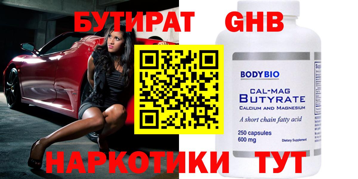 БУТИРАТ  Вход с VPN  Саранск  Бутират Butirat 