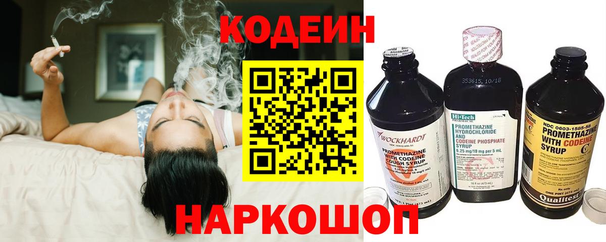 Кодеин Purple Drank  Кодеин Purple Drank  Саранск  Вход с VPN 
