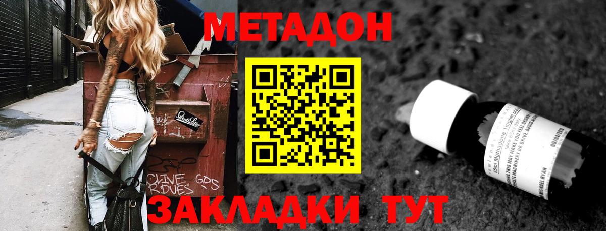 Саранск  МЕТАДОН кристалл  Вход с VPN 